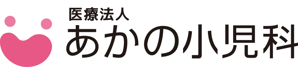 八尾市光町 あかの小児科